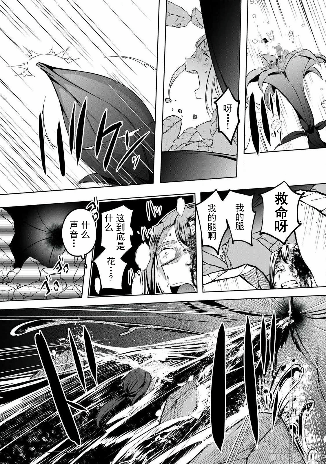 双星的孽妒伪典 [あび]双星のアポクリファ 第16话 - 11