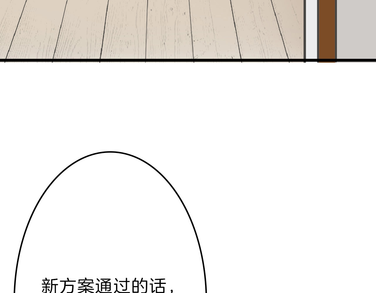 第55话 新方案 第 104 页