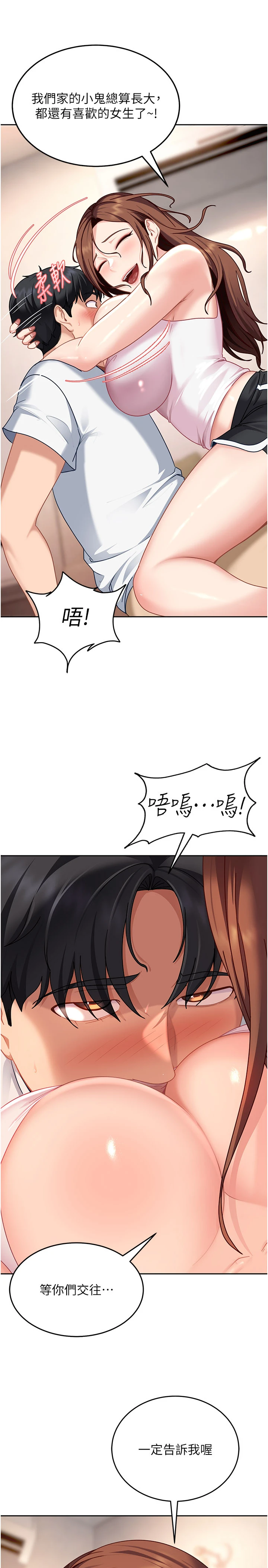 第27话 - 今晚可不可以陪陪我? 第 20 页