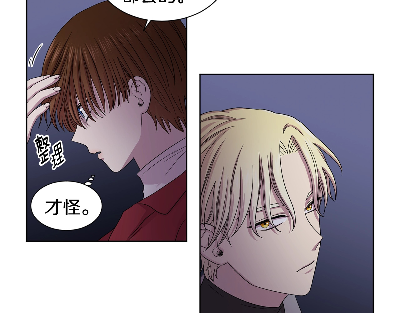 第37话 恋爱让人变傻 第 54 页