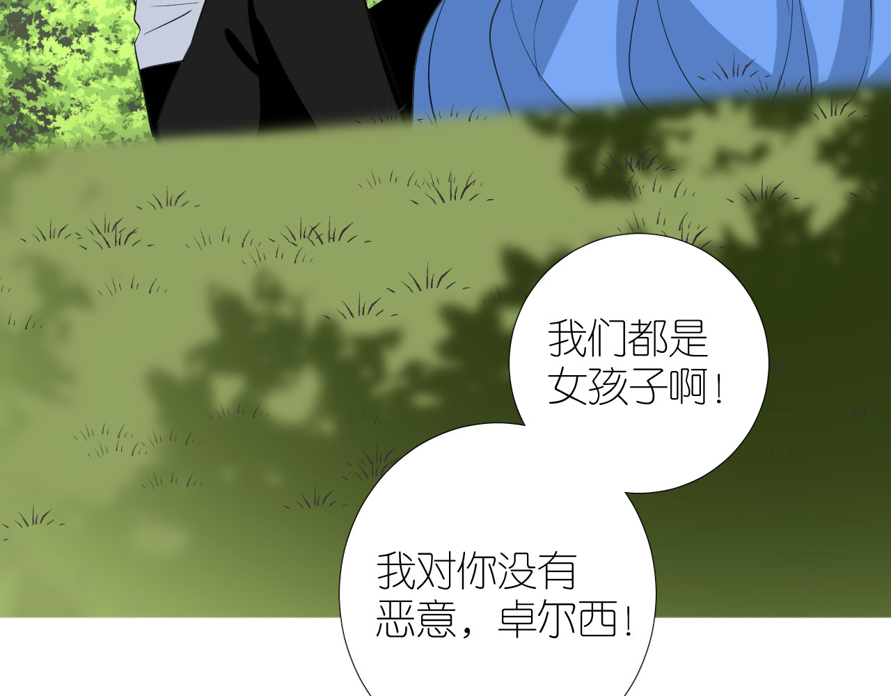 第二季 25 意外的秘密 第 76 页