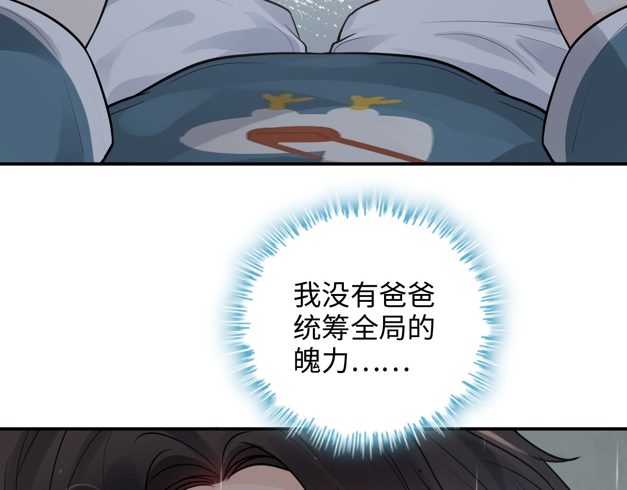 第470话 不要和傻子说话 第 100 页
