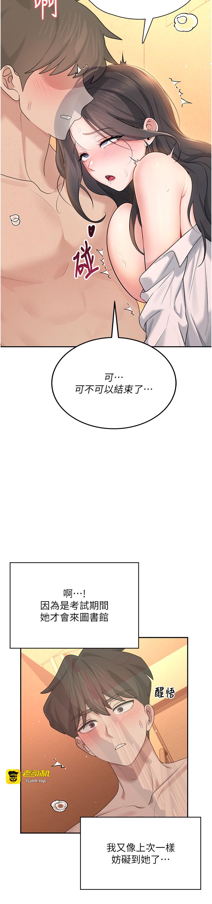 第19话 - 考试期间也要「放松」 第 39 页