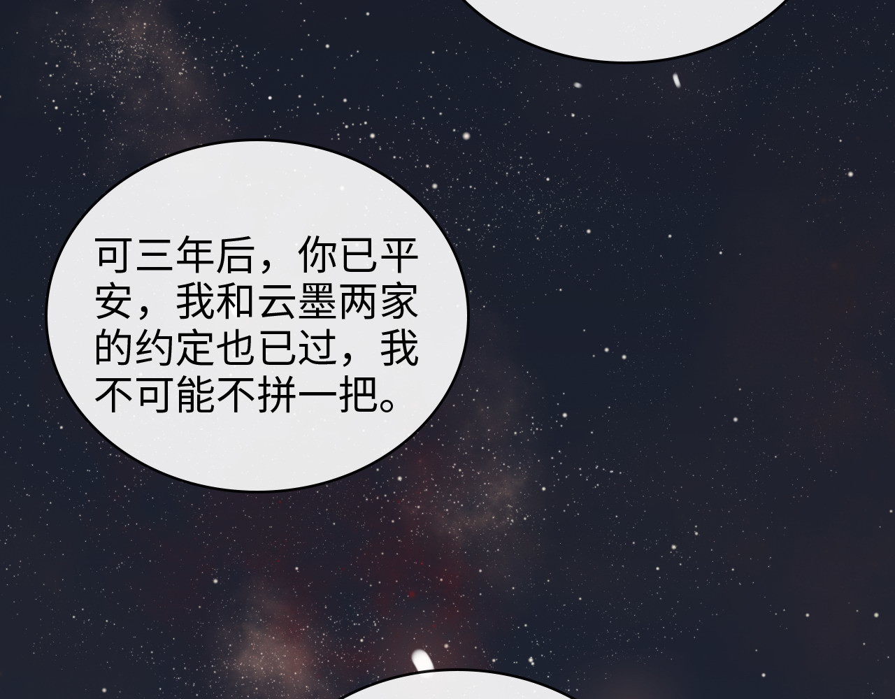 第354话 兮兮，今晚来我家 第 88 页