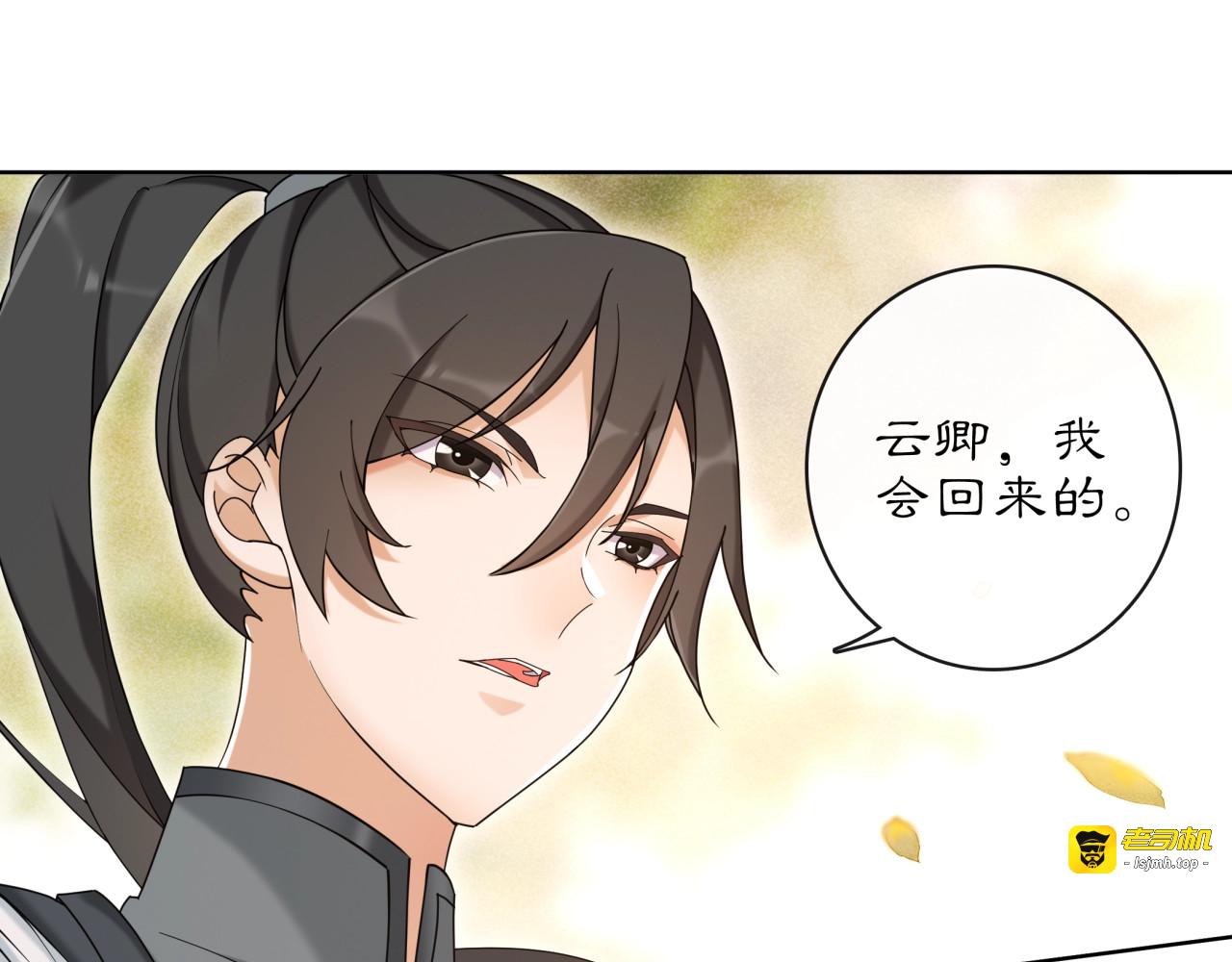 第116话 簪子 第 81 页