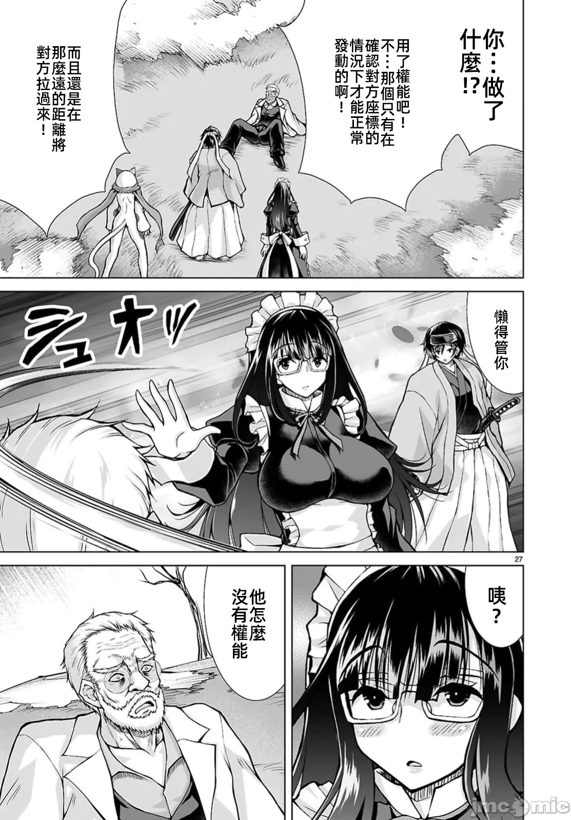 被招唤到异世界获得斩击异能开启简单模式 [神代家家长 止田卓史 矶カズナリ] 异世界に召唤されたんだけど、なんでも斩れてしまう権能を手に入れたのでイージーモードでした。 第13话 - 27