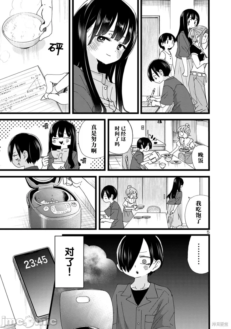 第161话 第 6 页