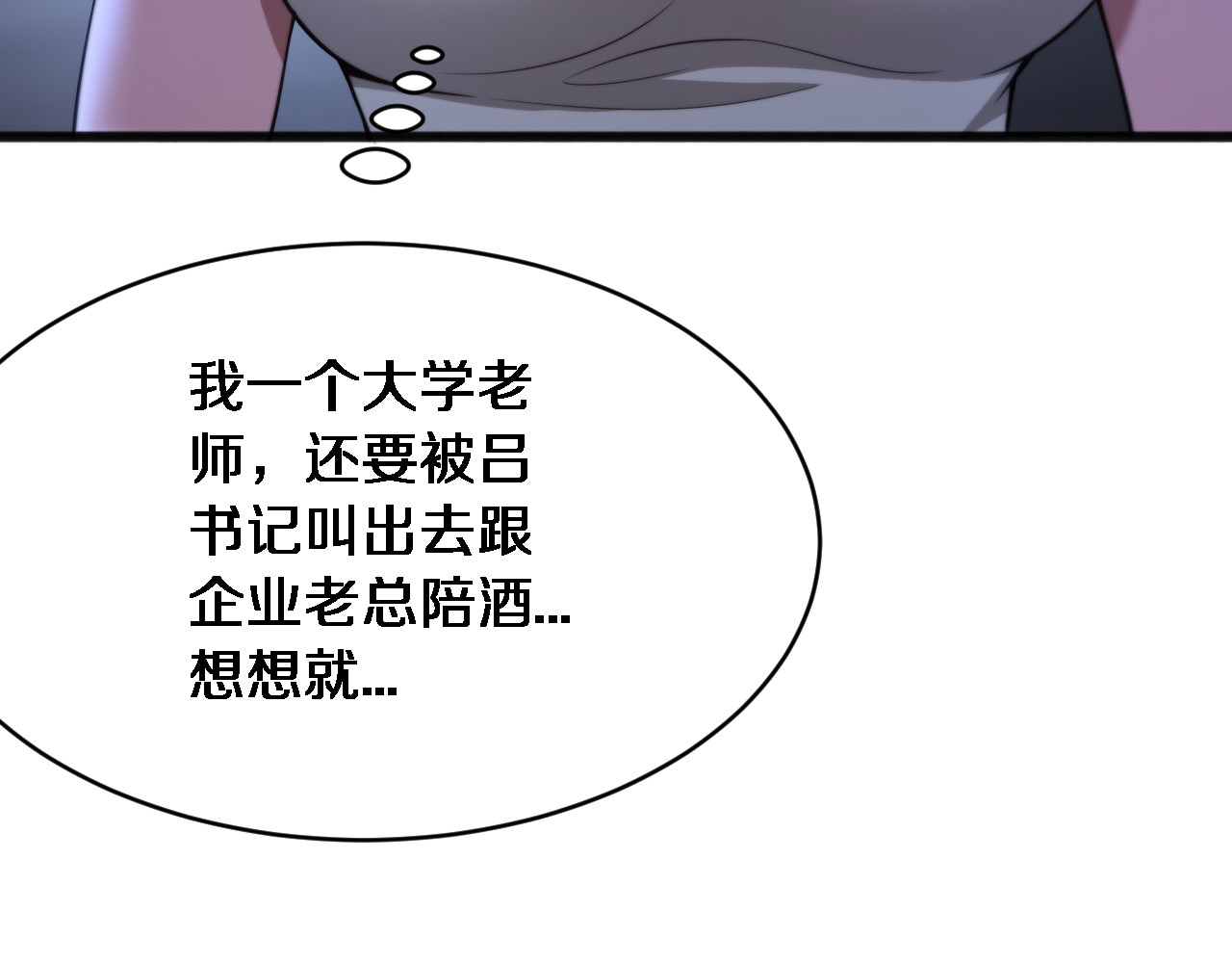 第12话 摊牌了，老子就是有钱 第 68 页