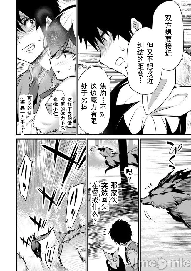 我在异世界因赋予魔法和召唤魔法而左右为难 [ツカモリシュウジ 横冢司 マニャ子] ぼくは异世界で付与魔法と召唤魔法を天秤にかける 第31话 - 18