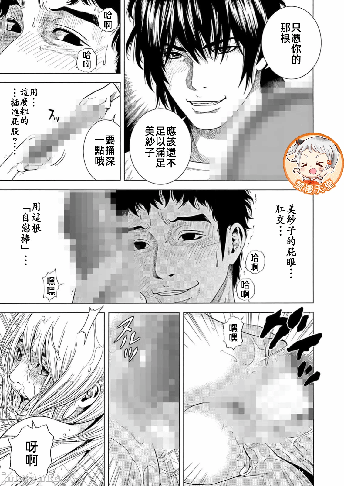 在妻子堕落的偏好快感结束时… [结城稜] ネトラレル。～妻が堕ちゆく偏爱快楽の果てに… 第34话 - 11