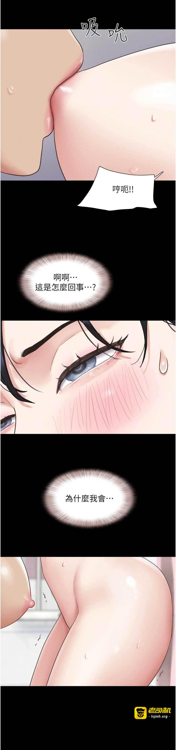 第18话  我想看妳跟金山做… 第 11 页