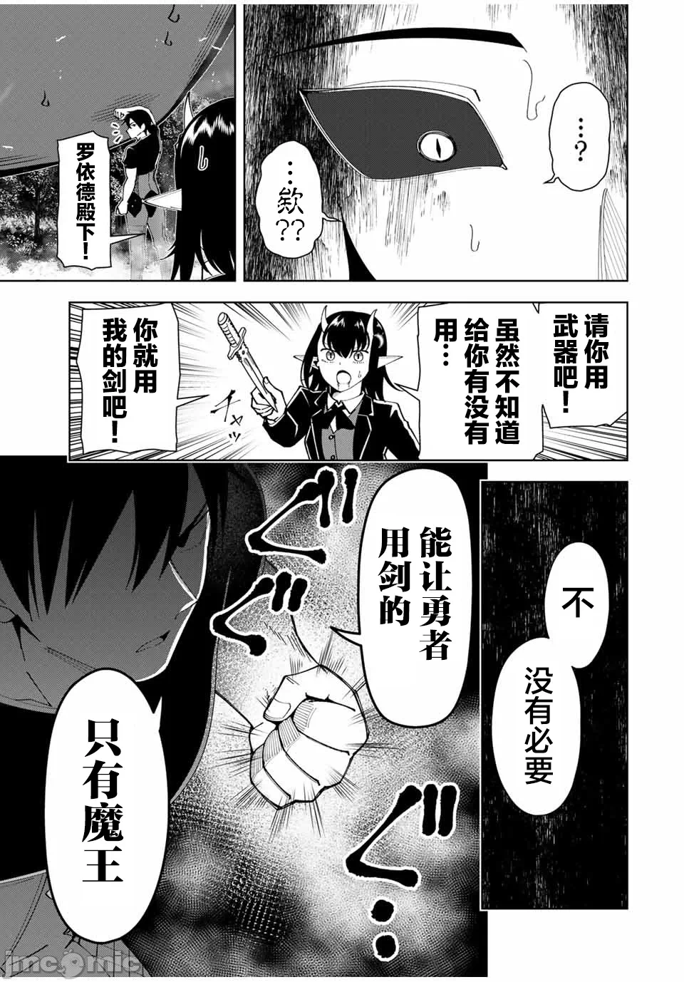 被称为勇者后，无双男建立了家庭 [攸望汉化组] [むすあき/さなだケイスイ/空埜一树] 勇者と唿ばれた后に ―そして无双男は家族を创る― 第14话 - 7