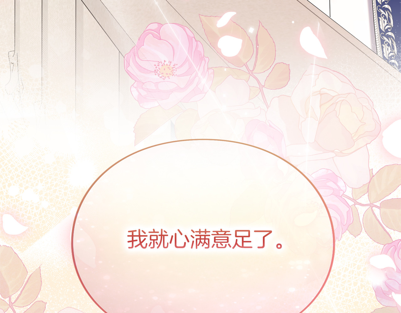 第42话 祝福 第 88 页