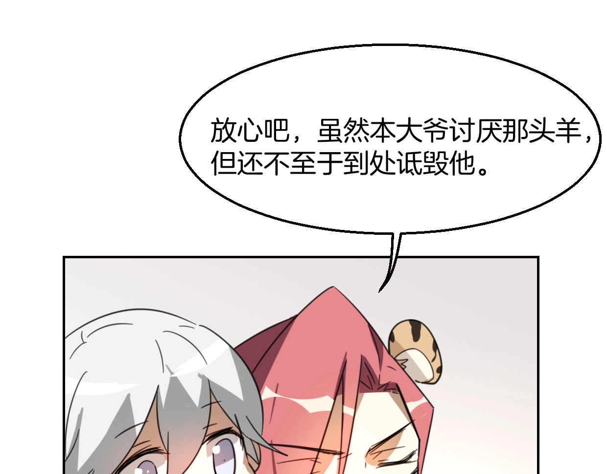 第71话 狼族女王 第 28 页
