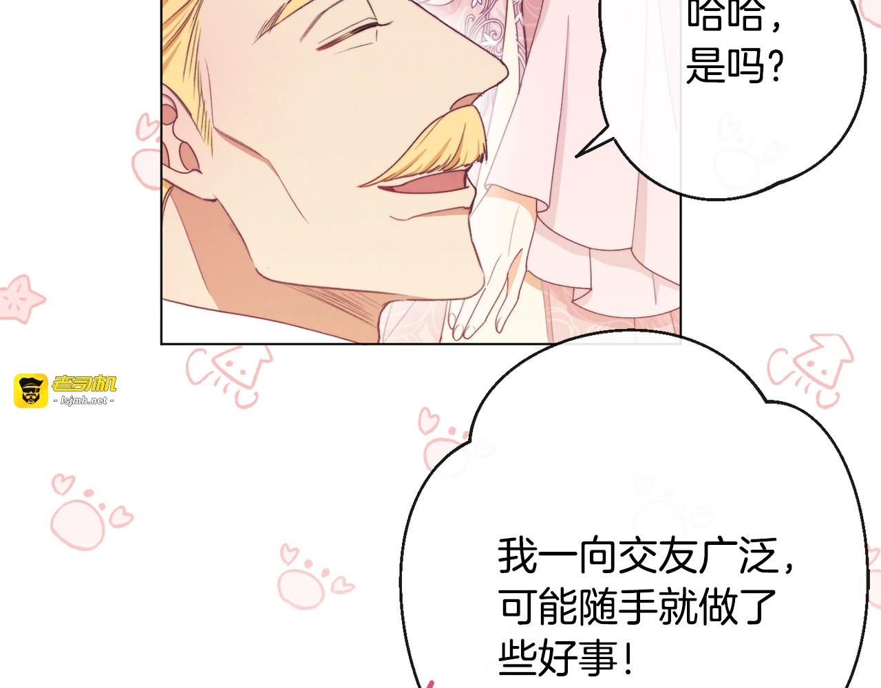 第76话 亲生父亲 第 23 页