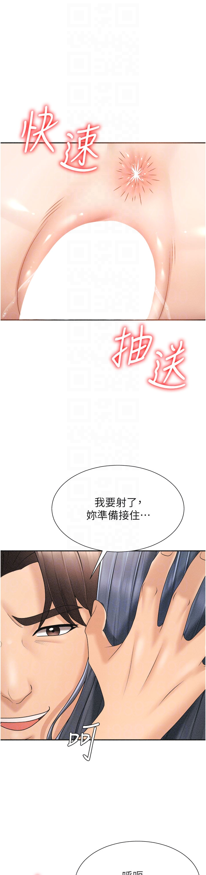 第32话 - 原来你觉得我很可口 第 32 页