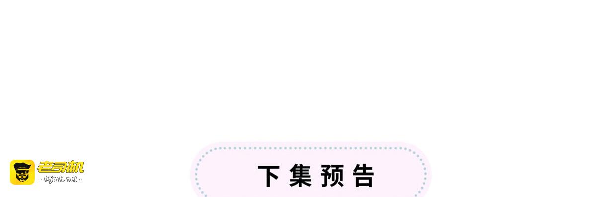 第101话 唯一的裙下臣 第 135 页