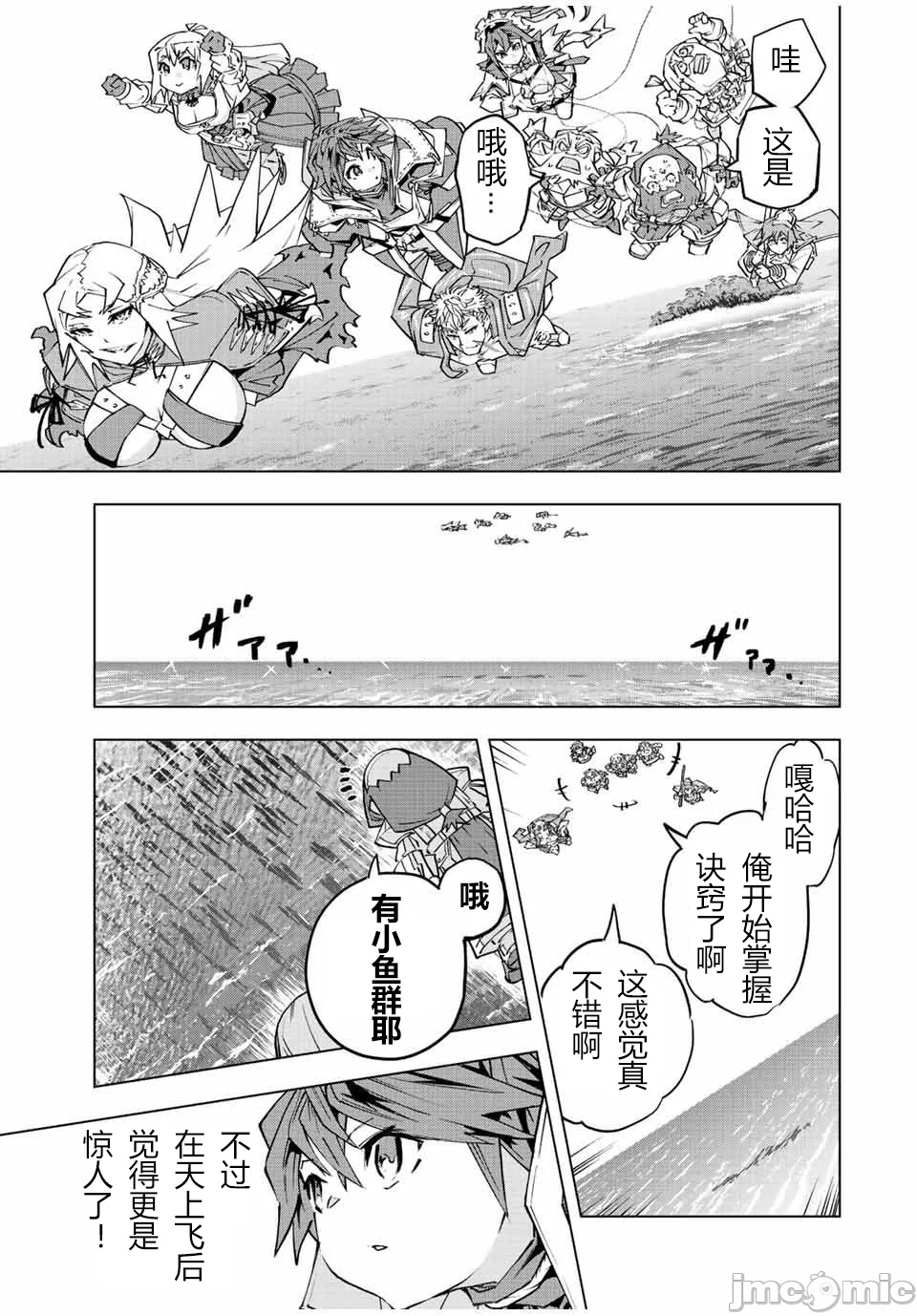 被信赖的伙伴在地下城深处追杀依靠恩惠『无限扭蛋』召唤等级9999的同伴们向世界和原队友復仇还要再补上一句『活该！』 [曲终之时个人汉化] [明镜シスイ、大前贵史] 信じていた仲间达にダンジョン奥地で杀されかけたがギフト『无限ガチャ』でレベル9999の仲间达を手に入れて元パーティーメンバーと世界に復讐&『ざまぁ!』します! 第96话 - 11