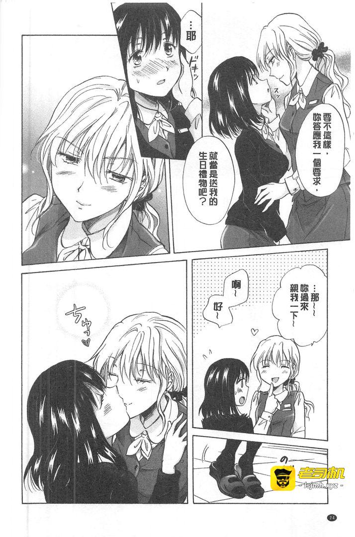 湿润湿润百合OL 第1话 - 25