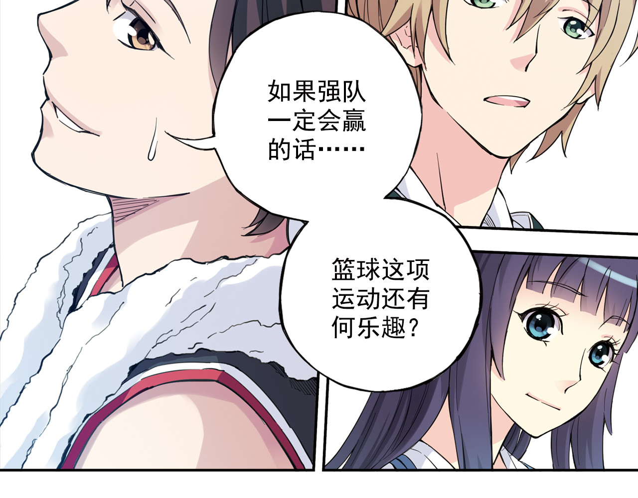 第35话下 强队就赢，还有什么乐趣？ 第 44 页
