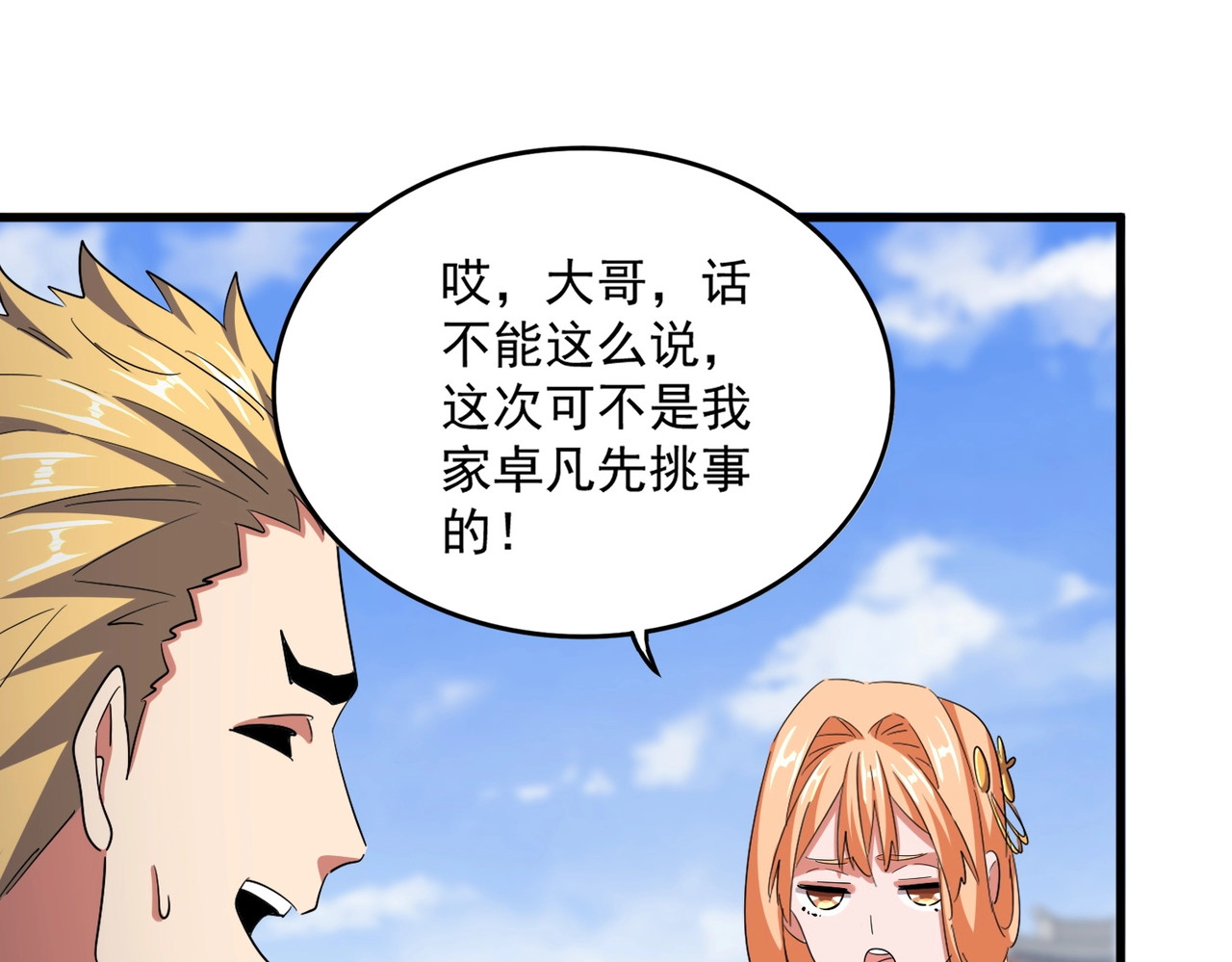 第419话 将门之后 第 34 页