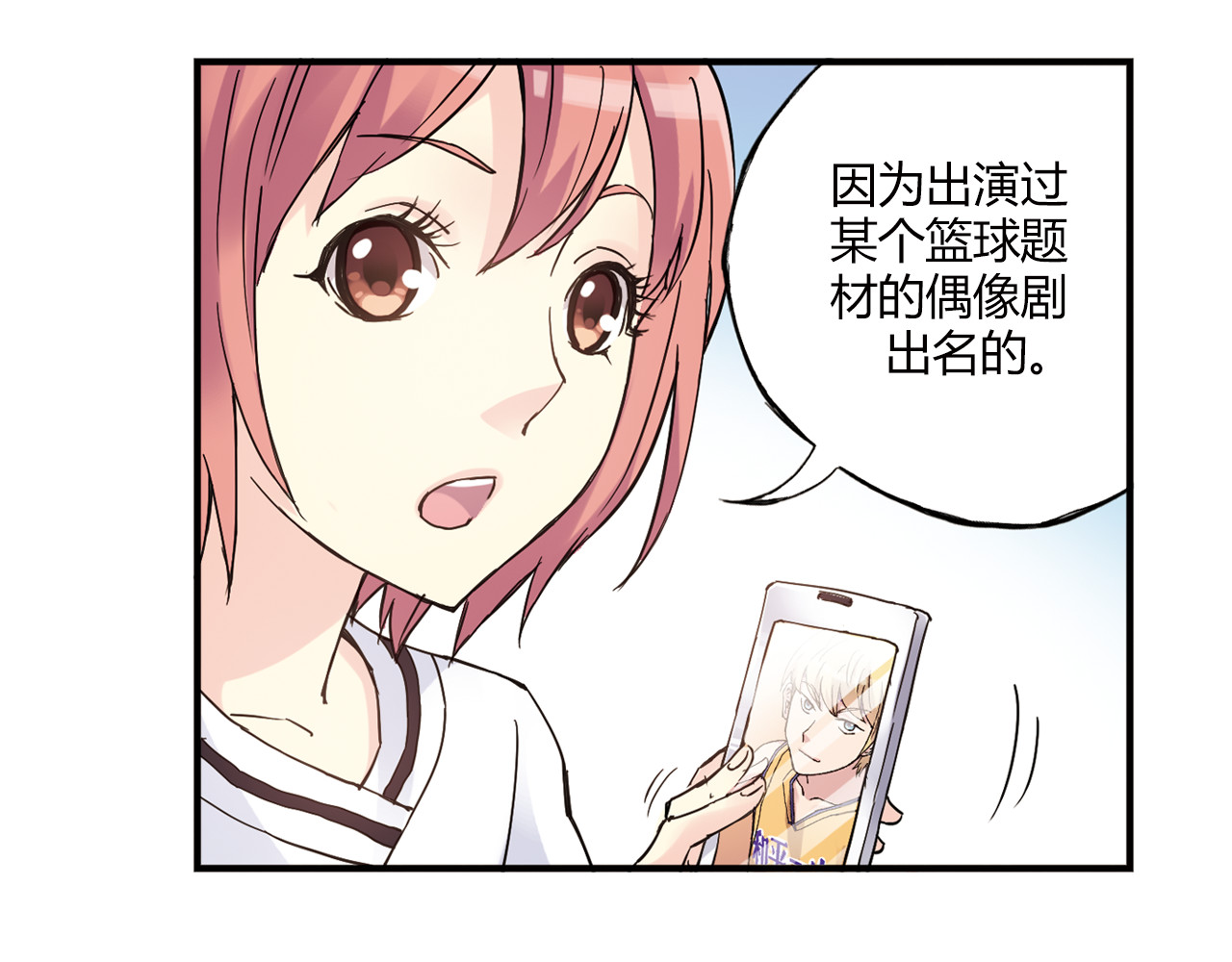 第15话 网红球星 第 42 页