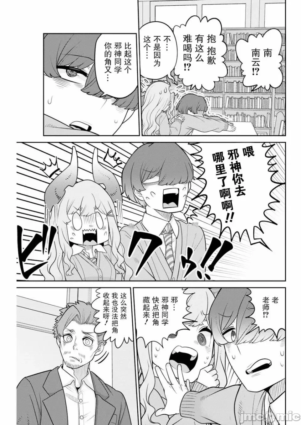 第4话 第 10 页
