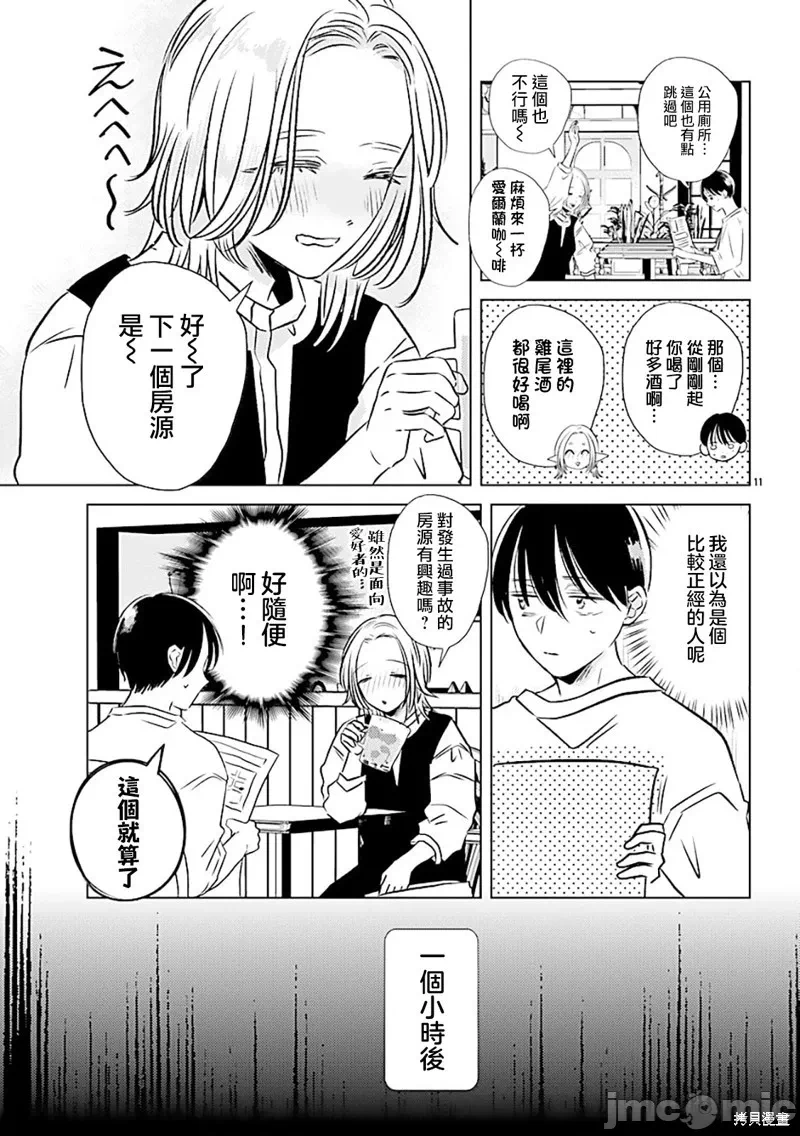 第1话 第 13 页