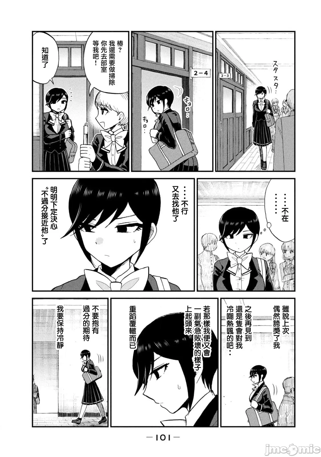 蛮横无理的大小姐正在感到苦闷 [鹅妈妈汉化组] [木下由一] あらくれお嬢様はもんもんしている 第33话 - 3