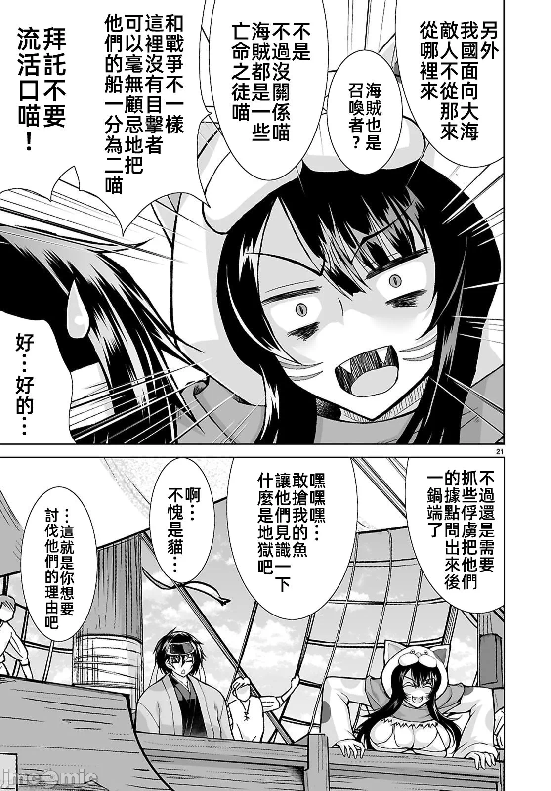 被招唤到异世界获得斩击异能开启简单模式 [神代家家长 止田卓史 矶カズナリ] 异世界に召唤されたんだけど、なんでも斩れてしまう権能を手に入れたのでイージーモードでした。 第17话 - 21