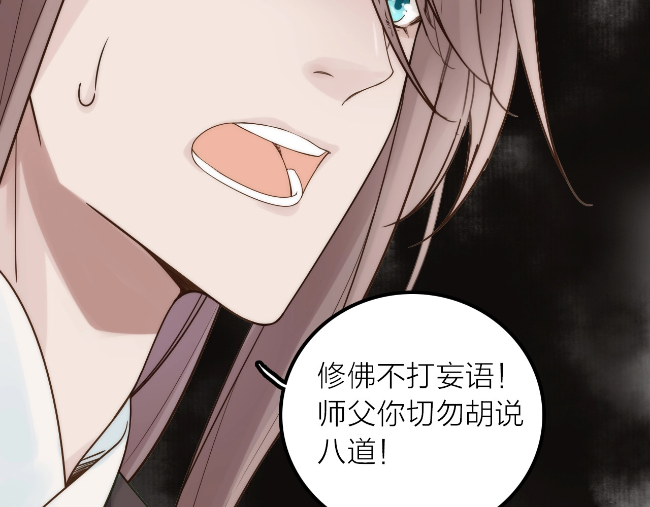 第41话 蛊虫 第 12 页