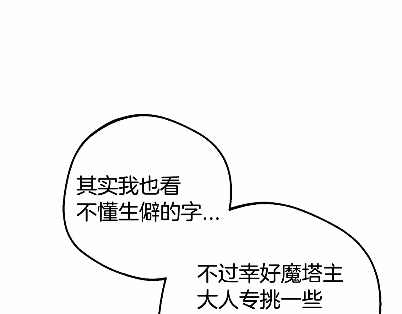 第一季完结话 哥哥，快来跟我一起讨厌她吧 第 44 页