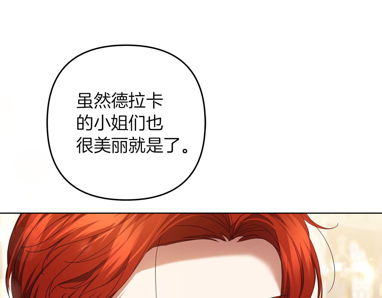 第39话 能和我一起跳舞吗？ 第 14 页