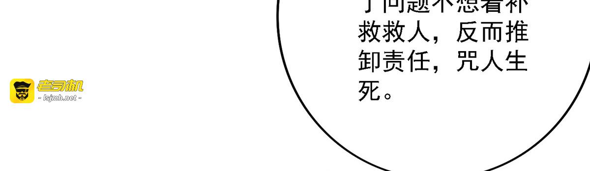 第19话 出手救人 第 29 页
