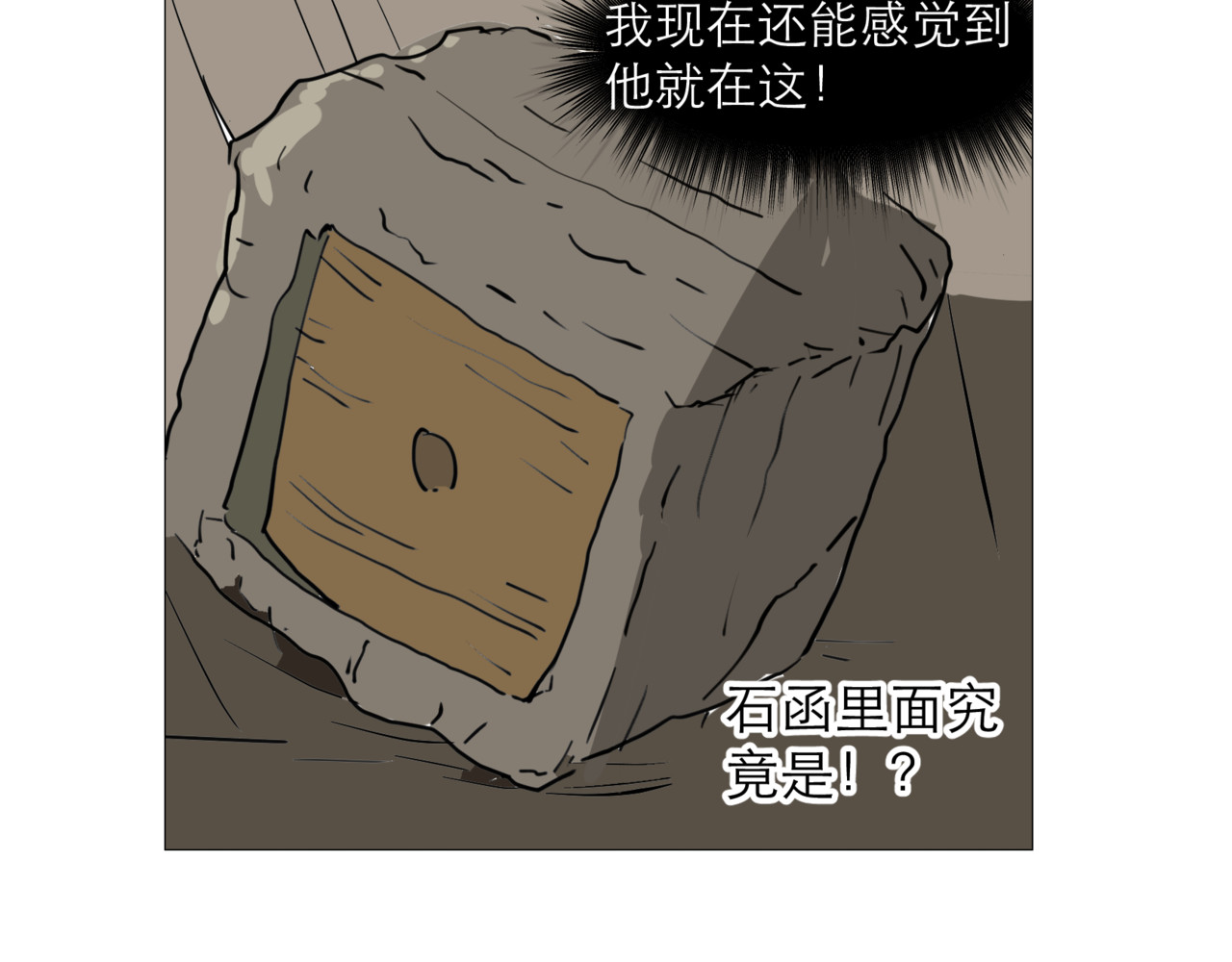 被封印的赤发鬼 第 82 页