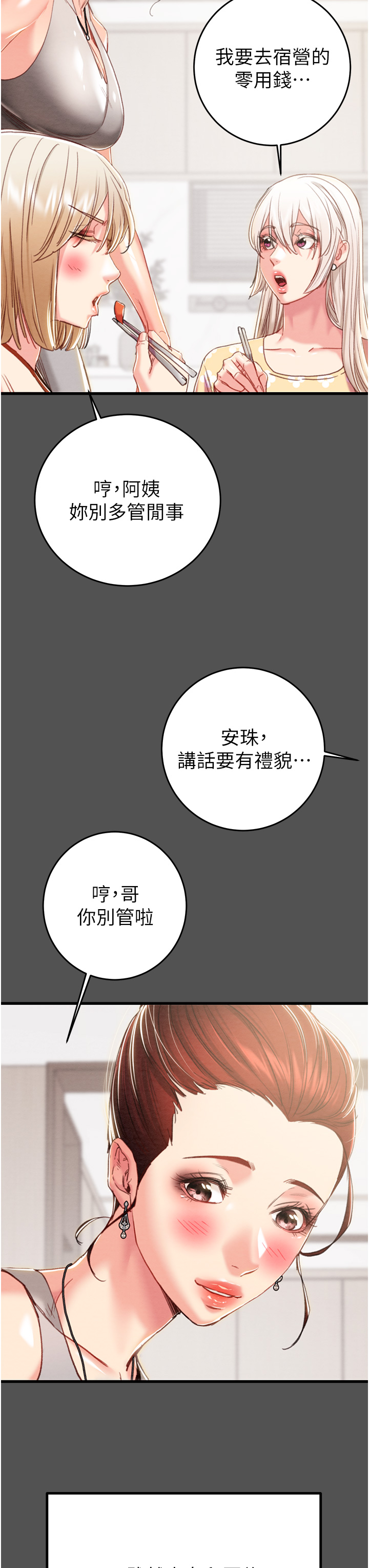 第73话 第 7 页