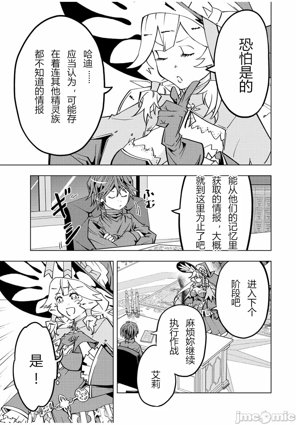 被信赖的伙伴在地下城深处追杀依靠恩惠『无限扭蛋』召唤等级9999的同伴们向世界和原队友復仇还要再补上一句『活该！』 [曲终之时个人汉化] [明镜シスイ、大前贵史] 信じていた仲间达にダンジョン奥地で杀されかけたがギフト『无限ガチャ』でレベル9999の仲间达を手に入れて元パーティーメンバーと世界に復讐&『ざまぁ!』します! 第49话 - 9