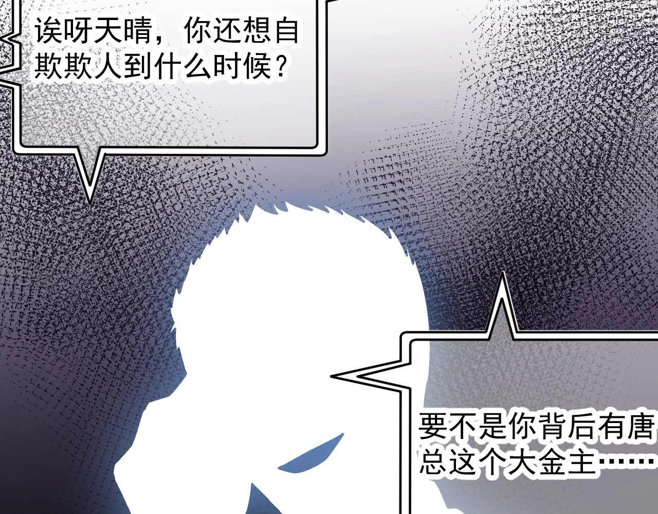 第40话 你会毁了她 第 78 页
