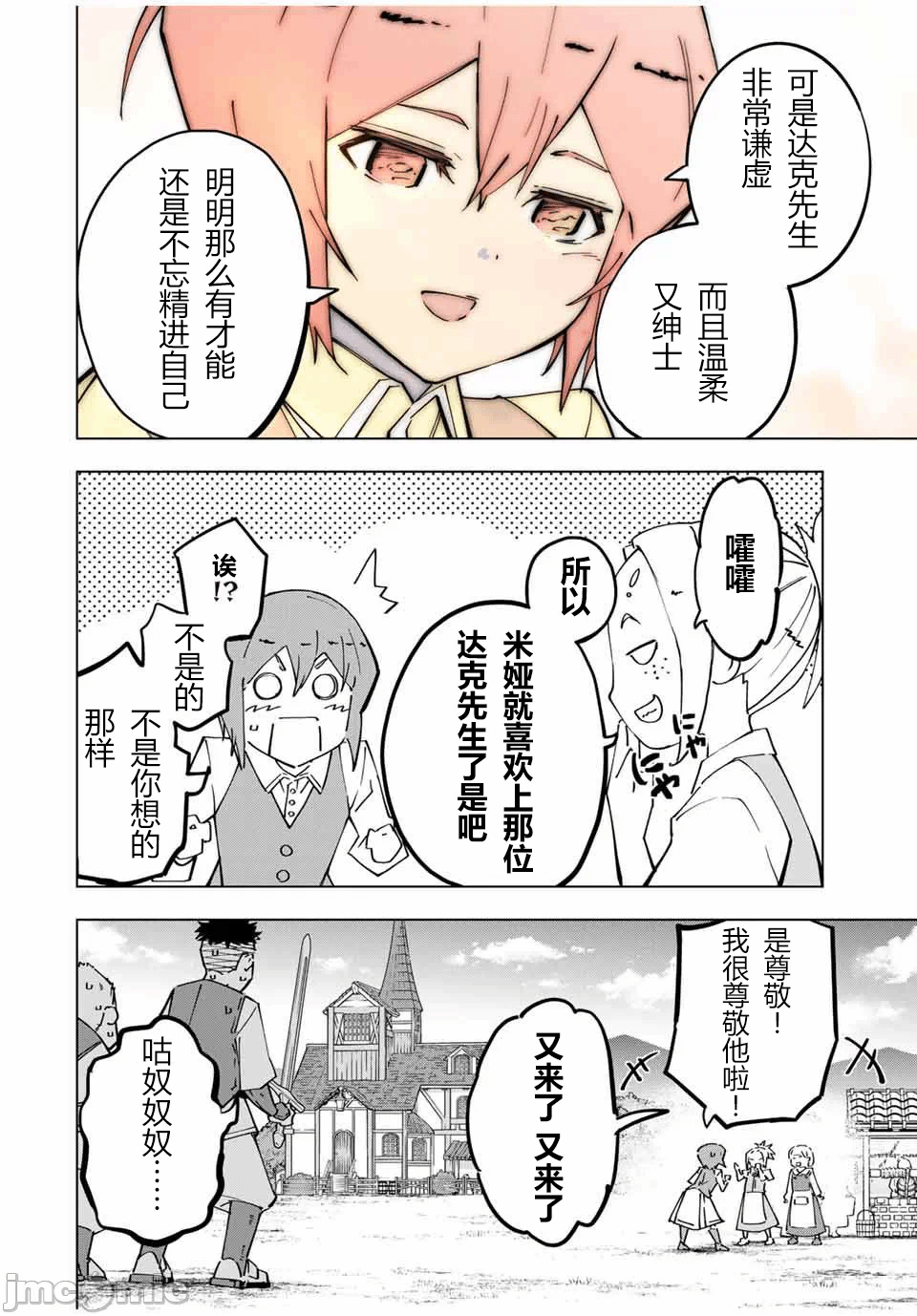 被信赖的伙伴在地下城深处追杀依靠恩惠『无限扭蛋』召唤等级9999的同伴们向世界和原队友復仇还要再补上一句『活该！』 [曲终之时个人汉化] [明镜シスイ、大前贵史] 信じていた仲间达にダンジョン奥地で杀されかけたがギフト『无限ガチャ』でレベル9999の仲间达を手に入れて元パーティーメンバーと世界に復讐&『ざまぁ!』します! 第121话 - 2