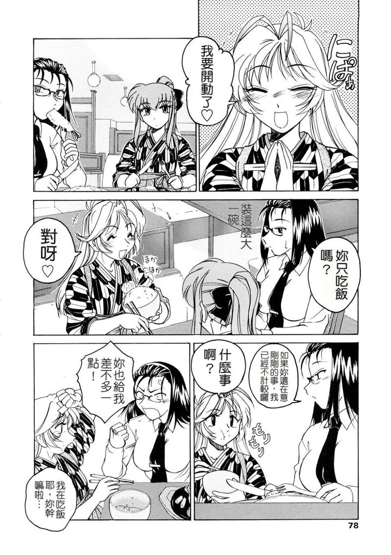 第1话 第 79 页