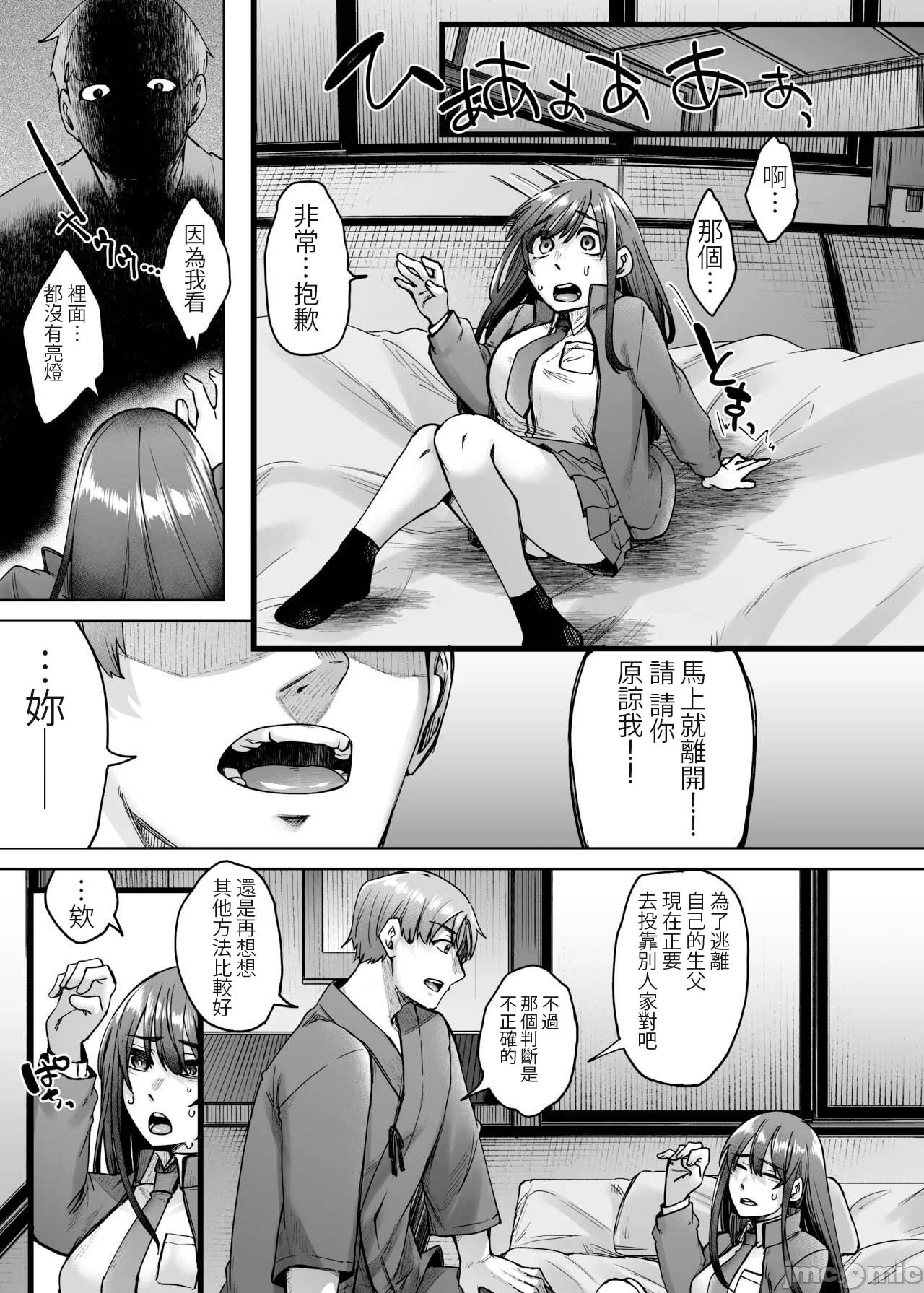 第一话 第 8 页