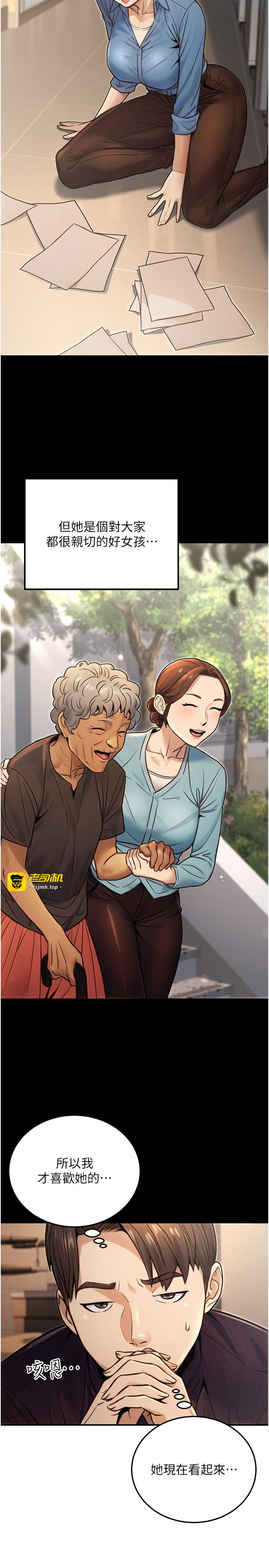第24话 - 请你当我的男主角 第 19 页