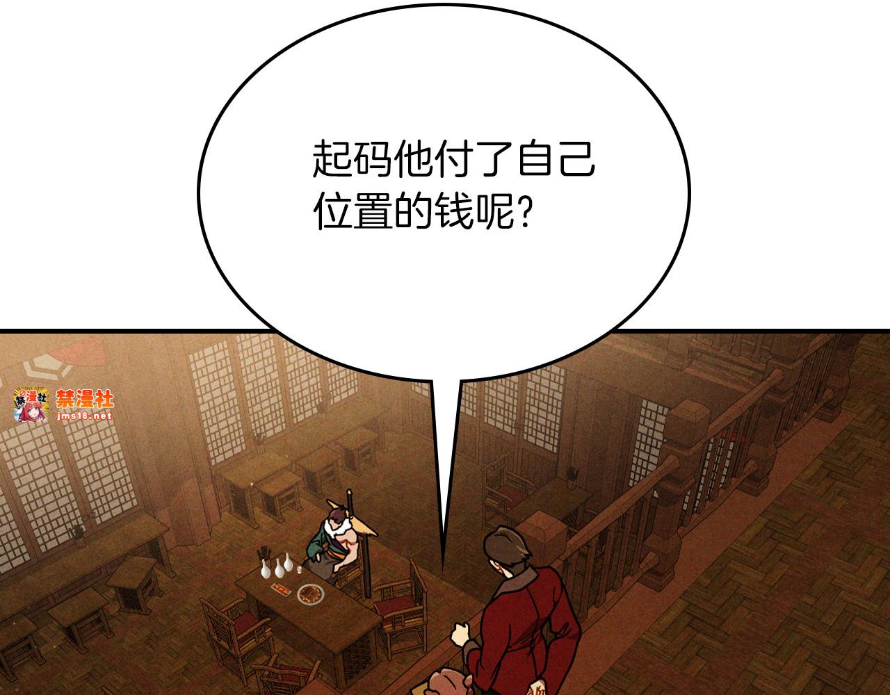 第96话 客人 第 99 页