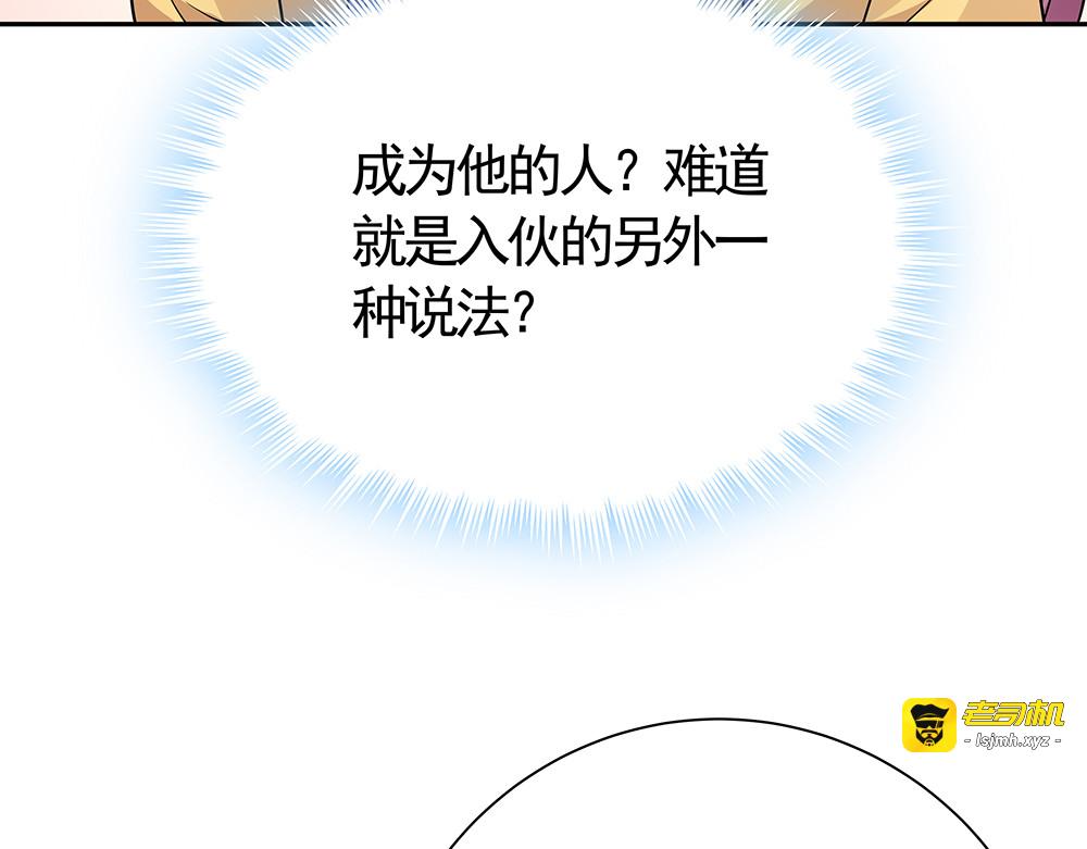 第57话 你可愿成为我的人？ 第 17 页