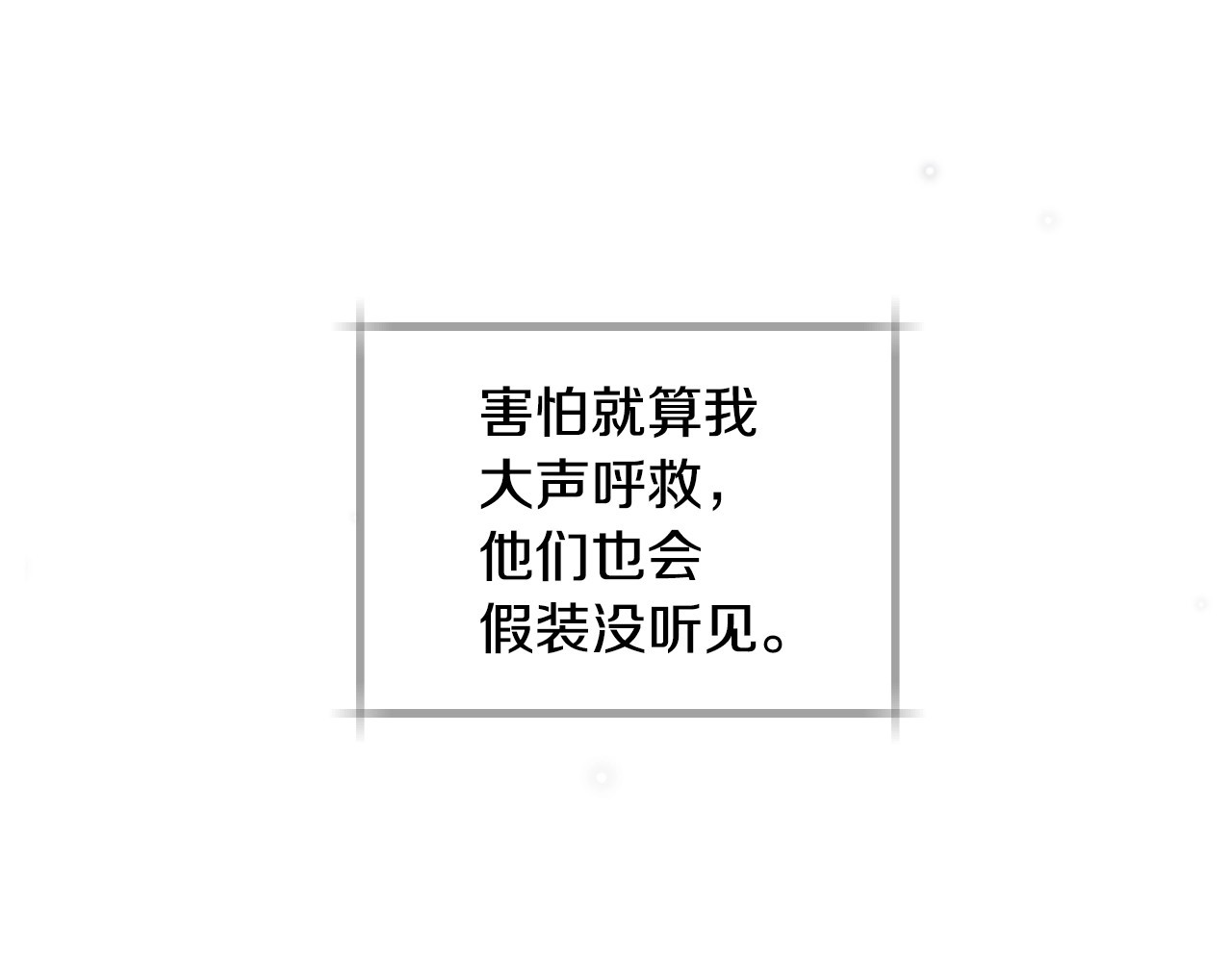 第33话 妹妹和家族都由我守护 第 104 页