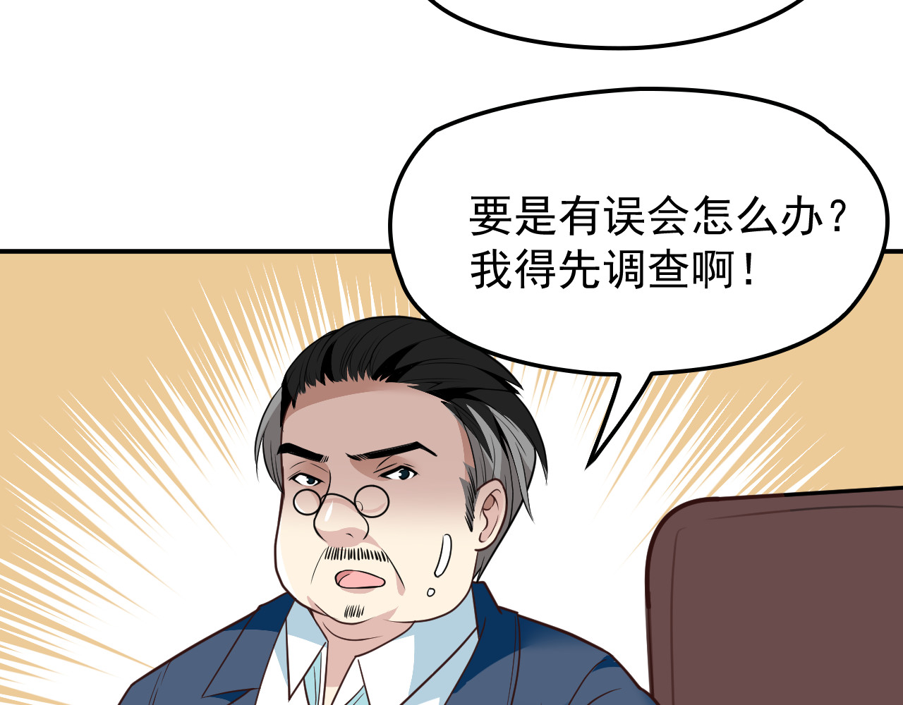 第23话 罪魁祸首 第 60 页