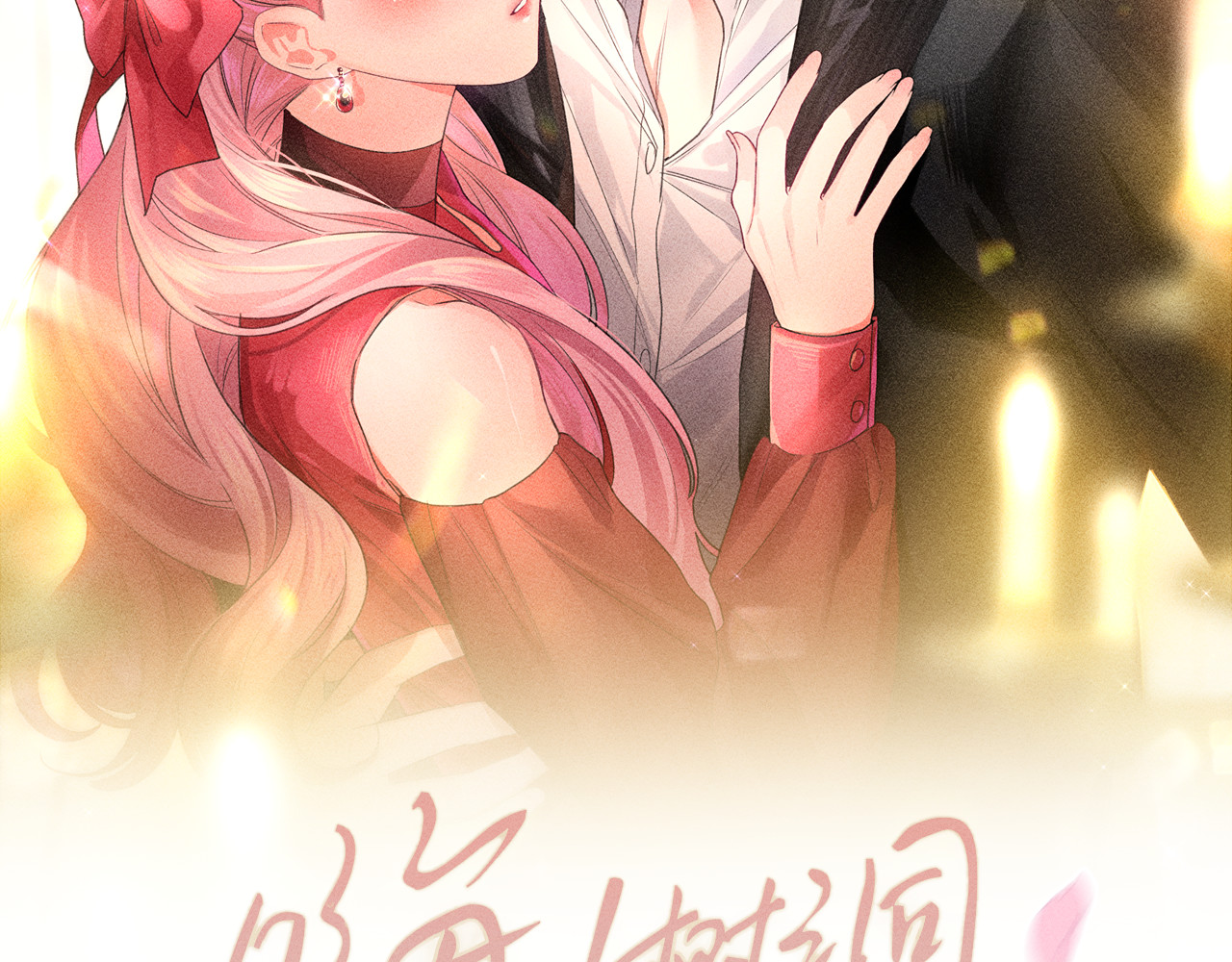 第75话 我哪变了？ 第 18 页