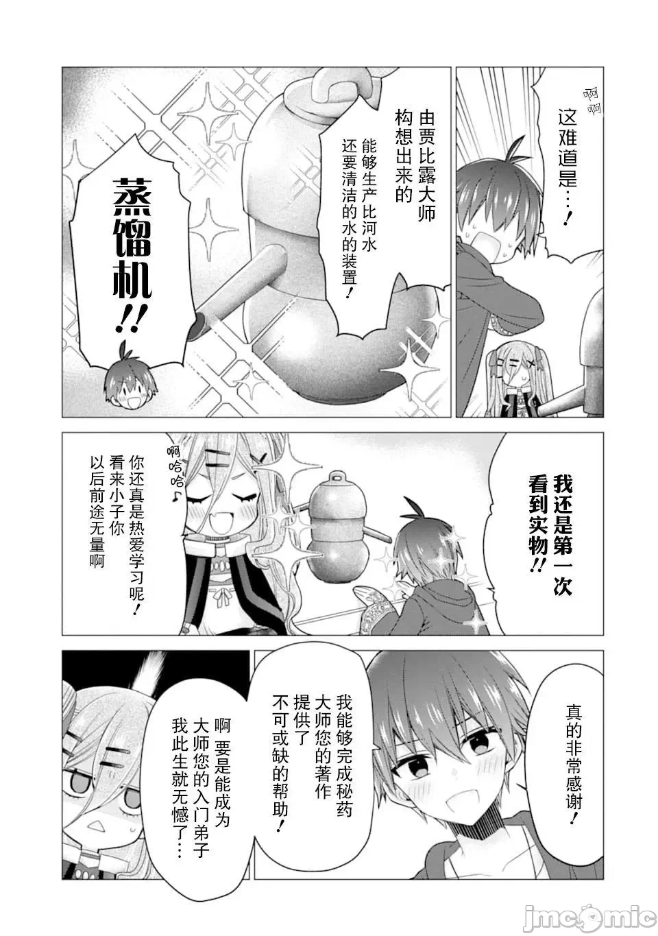 被冒险者开除后作为炼金术师重新启航！ [绿茶汉化组] [佐々木さざめき/绀野贤护/狮子唐/あれっくす] 冒険者をクビになったので、錬金术师として出直します! ~辺境开拓?よし、俺に任せとけ! 第18话 - 3