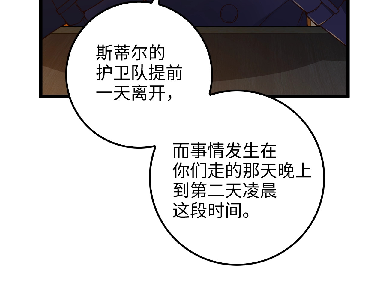 第61话 盘问 第 10 页
