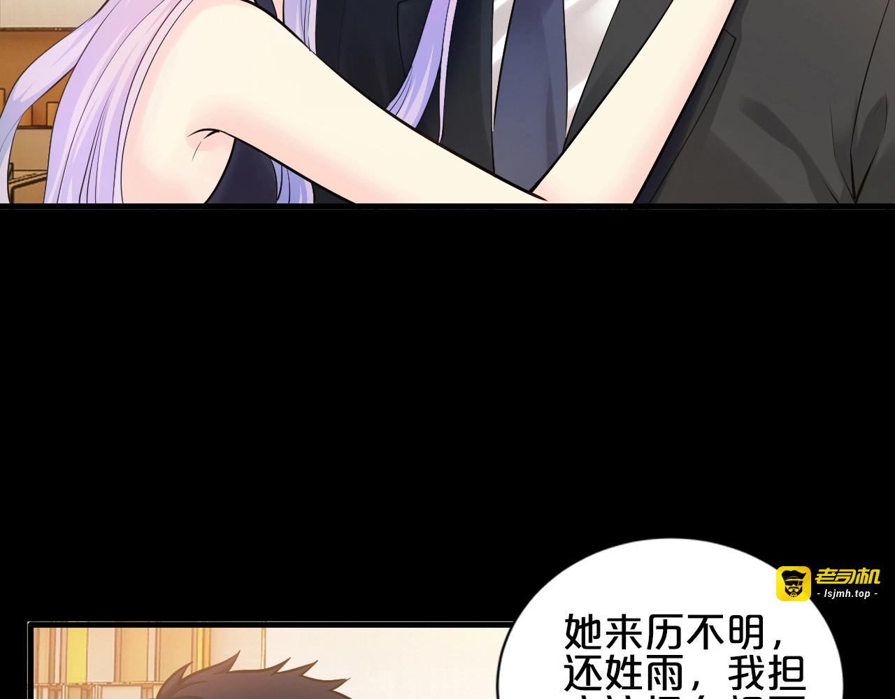 第1话 玩儿火的女人 第 79 页